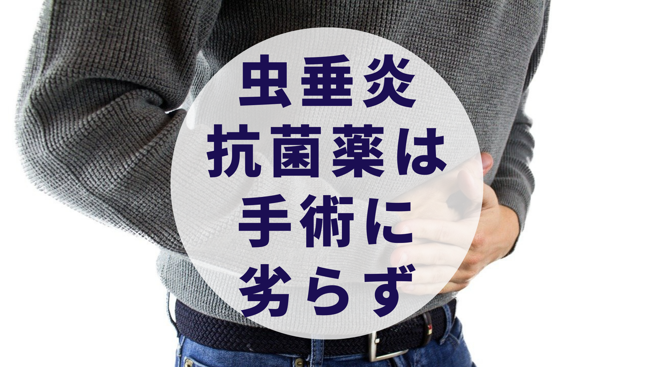 に劣らず